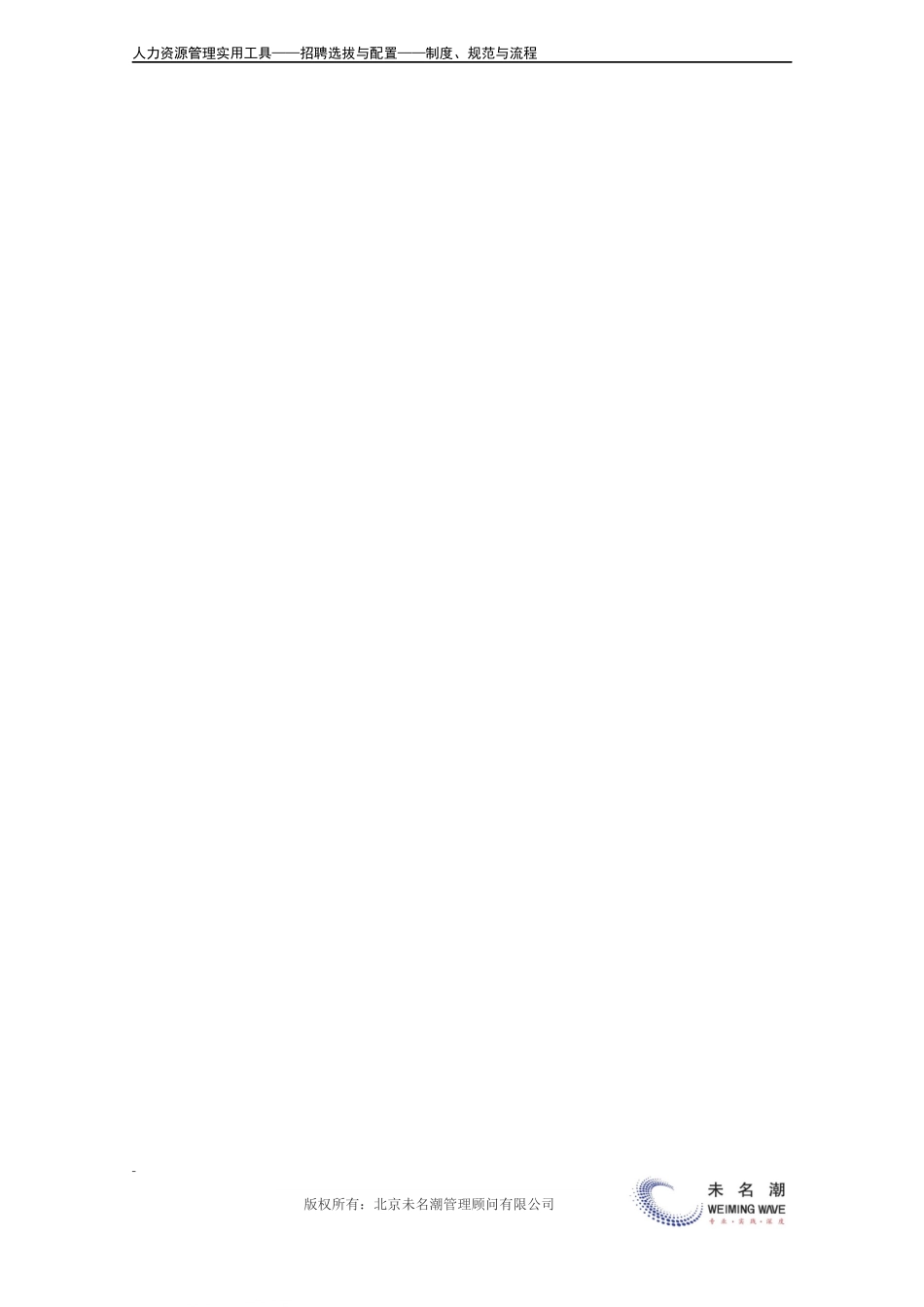 员工招聘管理制度.docx_第2页