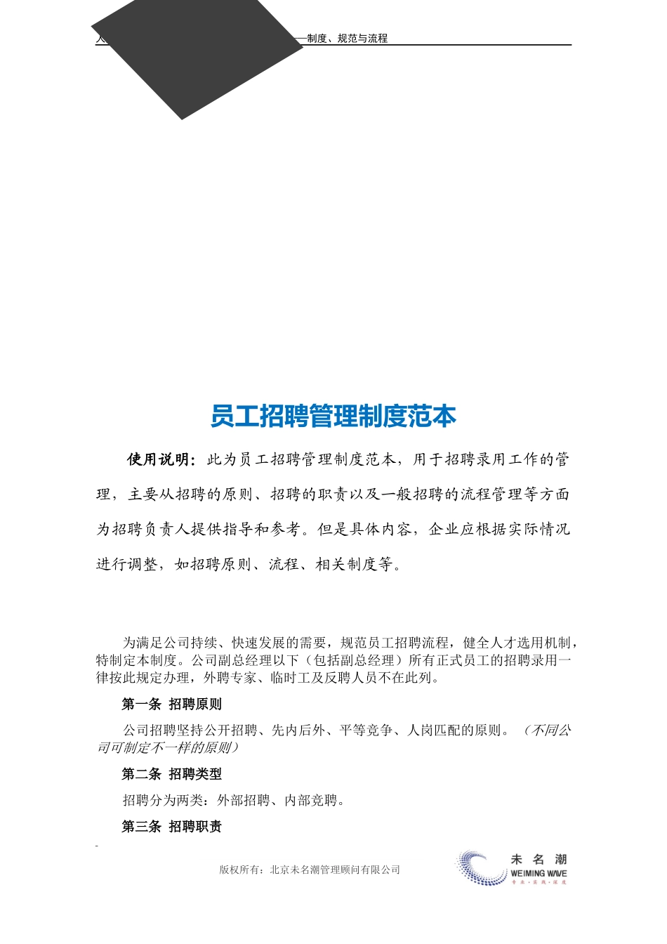 员工招聘管理制度.docx_第3页