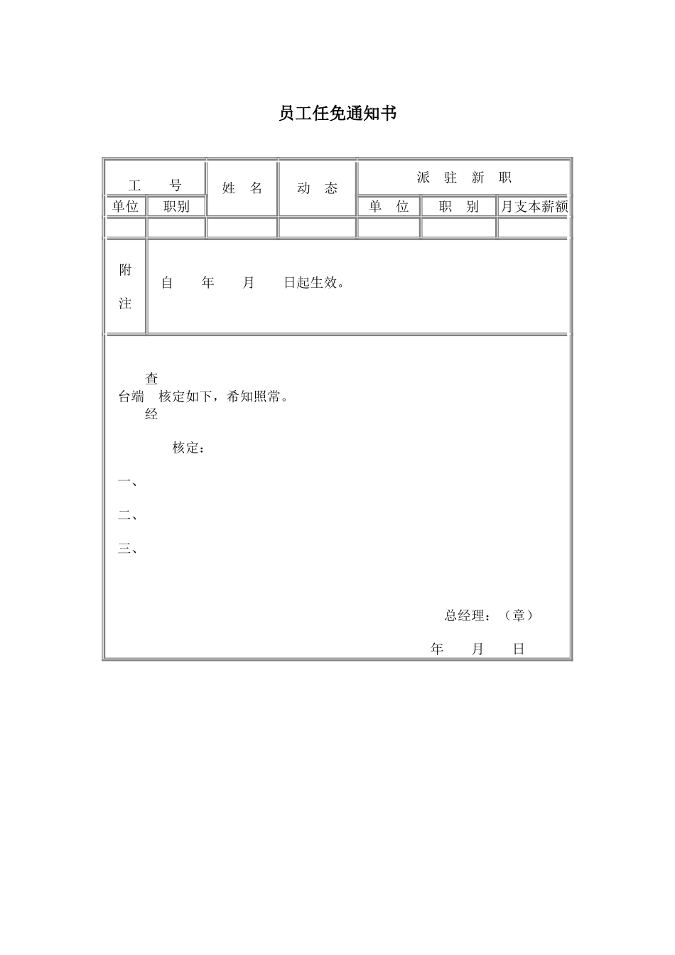 员工任免通知书 (3).doc_第1页