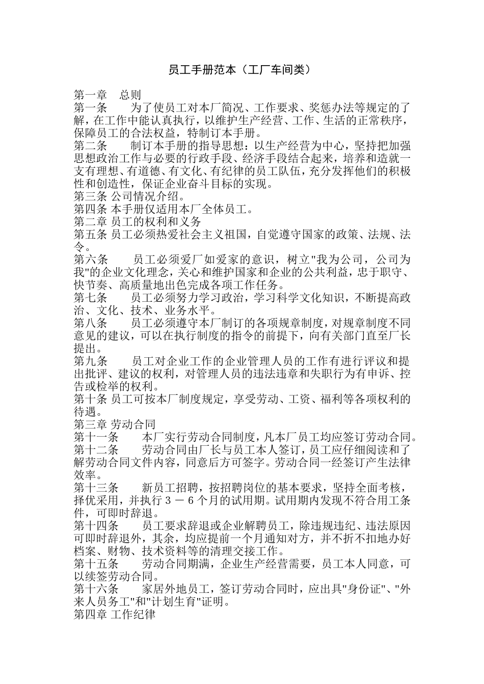 员工手册范本(工厂车间类) (2).doc_第1页