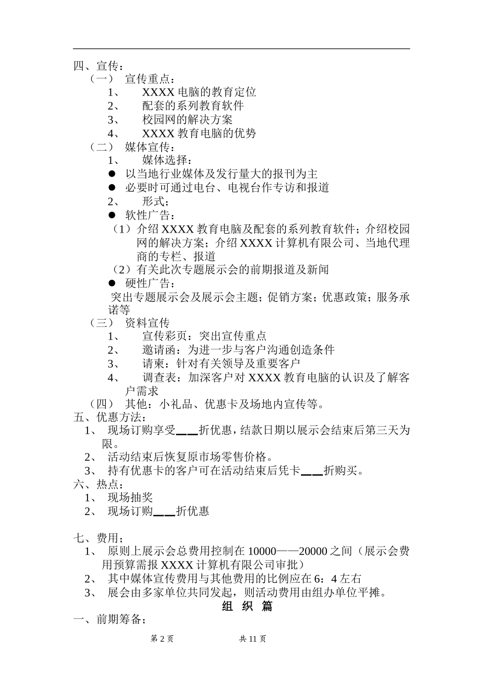 展会操作作业书.doc_第2页