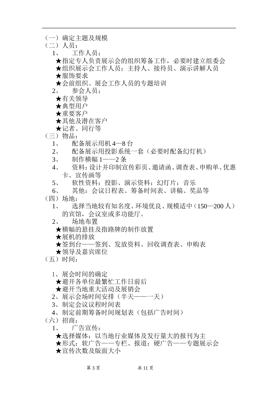 展会操作作业书.doc_第3页