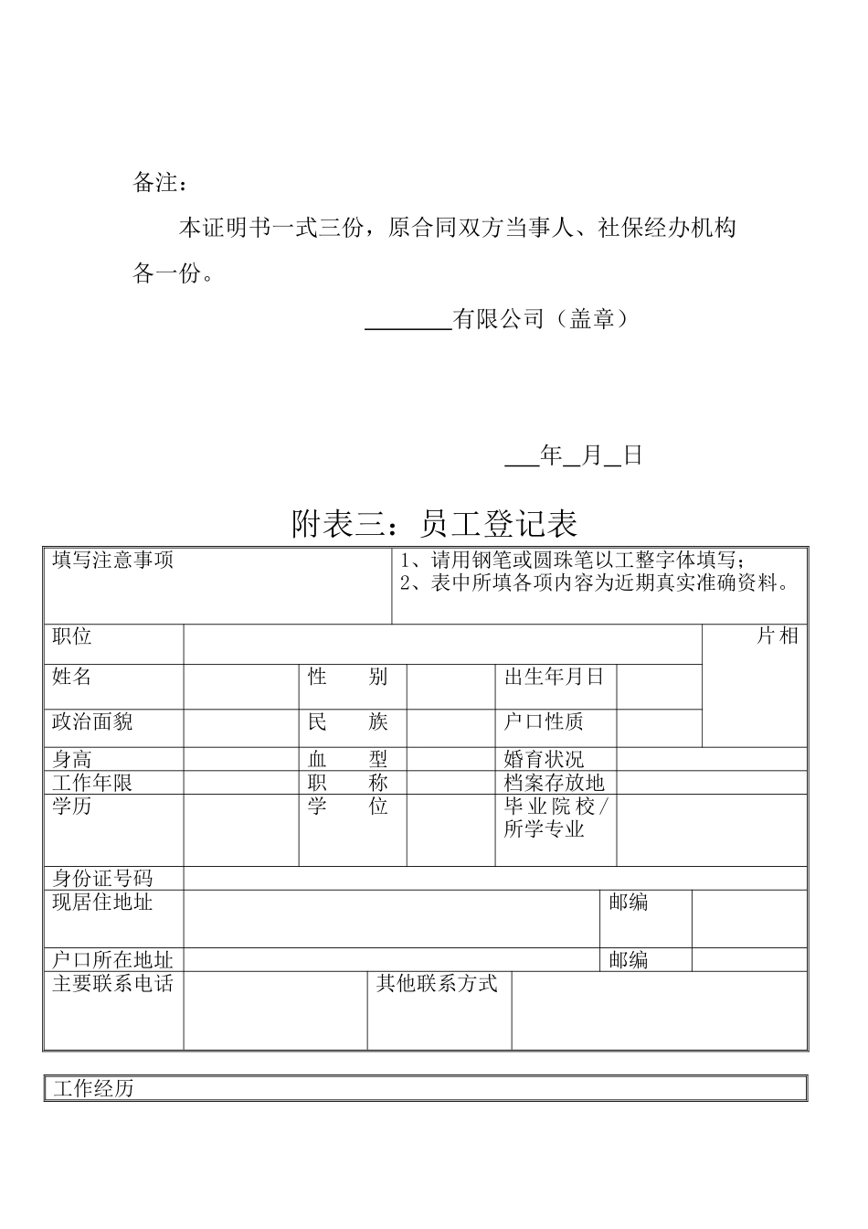员工手册附录表格.doc_第3页