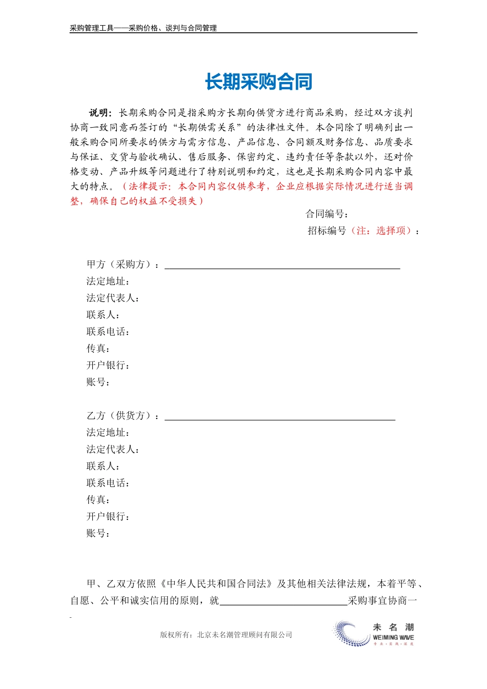 长期采购合同（通用）.doc (2).docx_第2页