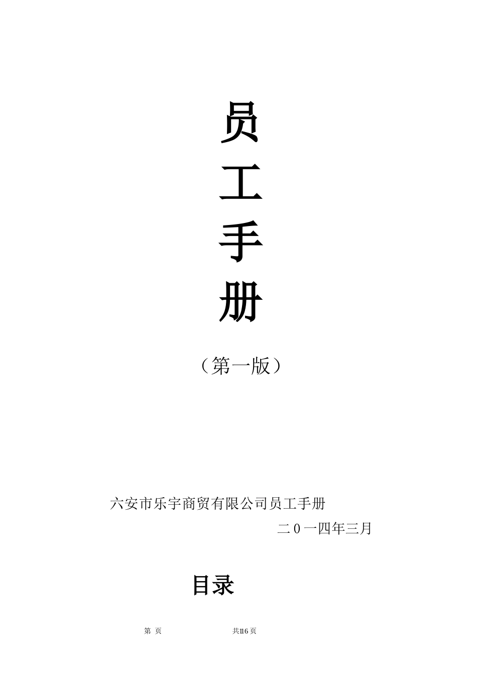 员工手册新的 (2).doc_第1页