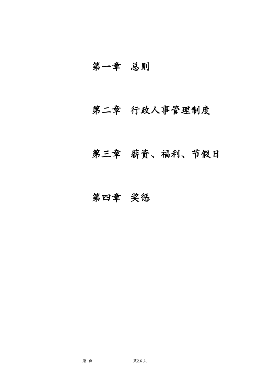 员工手册新的 (2).doc_第2页