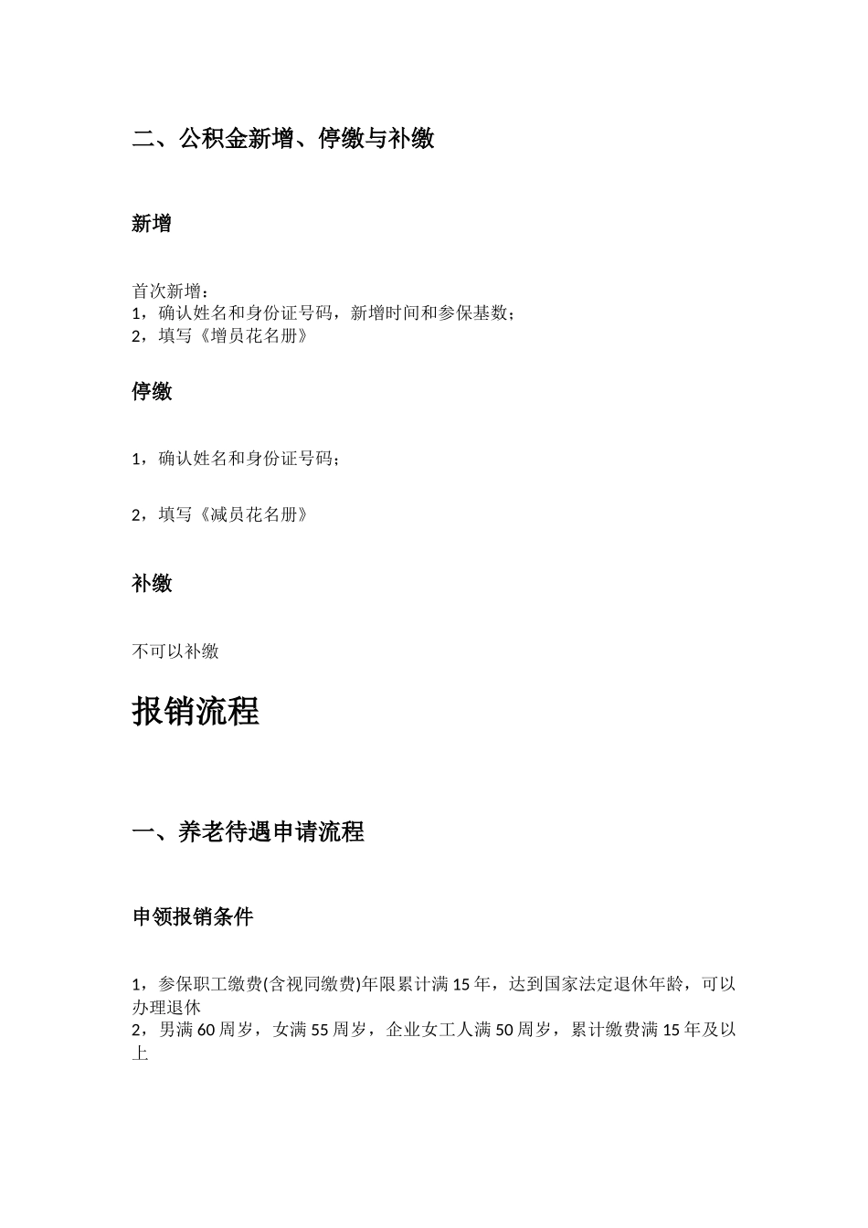 湛江市五险一金办事指南.docx_第2页