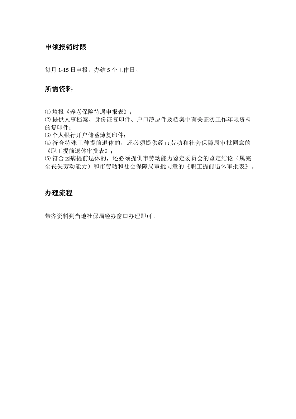 湛江市五险一金办事指南.docx_第3页
