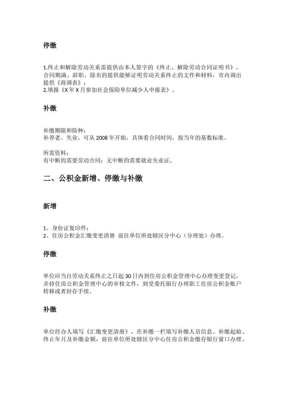 长春市五险一金办事指南.docx_第2页