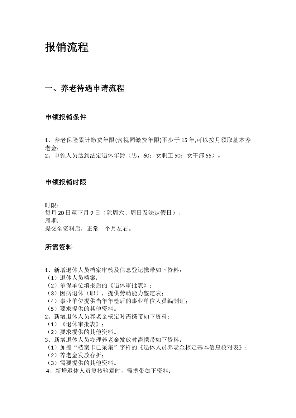 长春市五险一金办事指南.docx_第3页