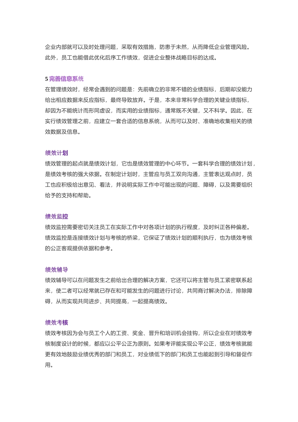 销售绩效管理计划让员工受到激励而非产生抵触.docx_第2页