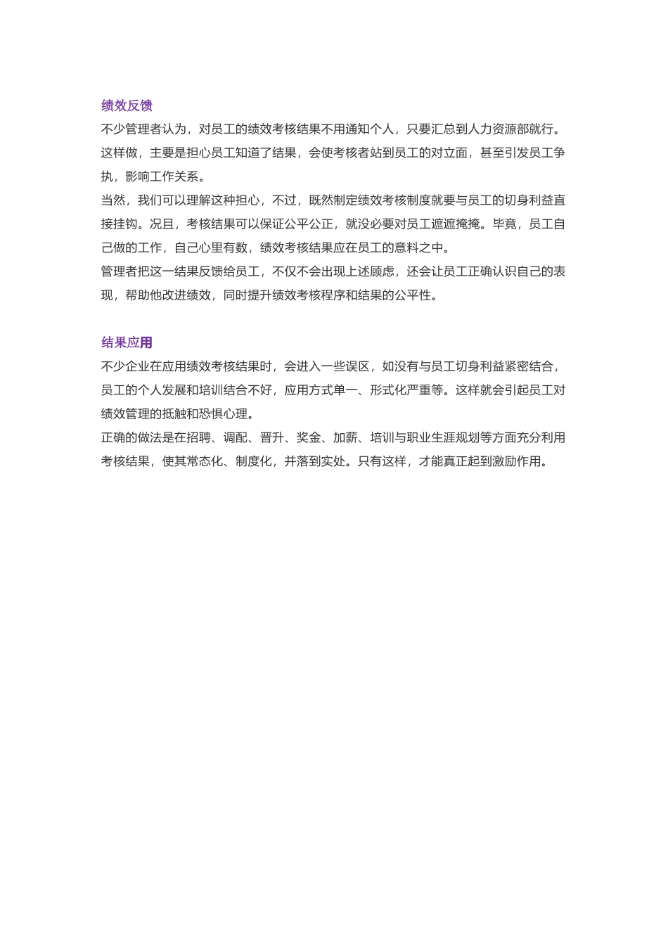 销售绩效管理计划让员工受到激励而非产生抵触.docx_第3页