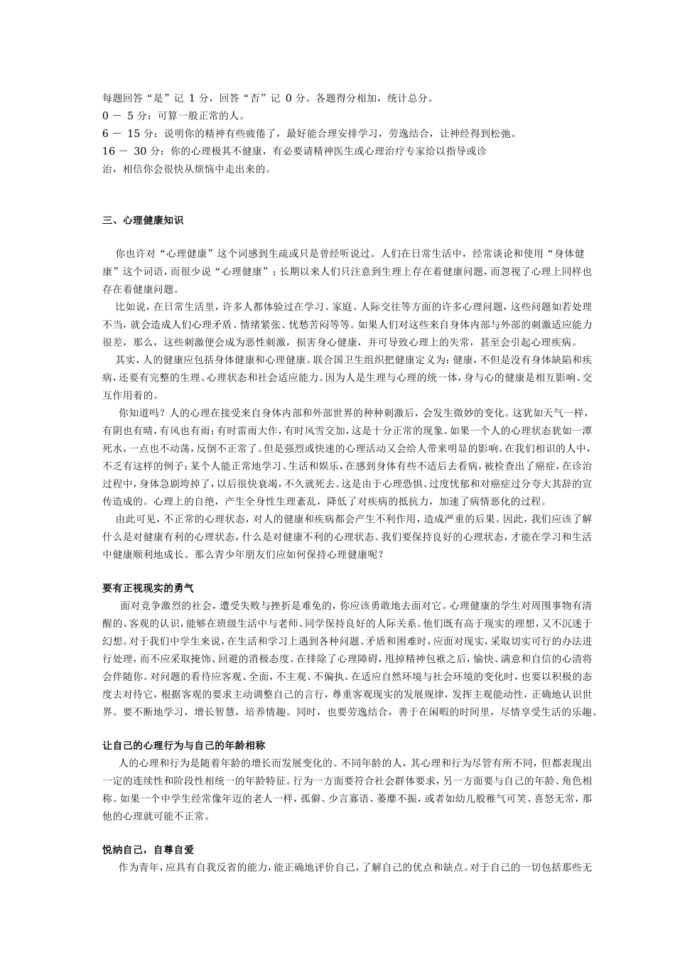 心理健康测试问卷 .doc_第2页