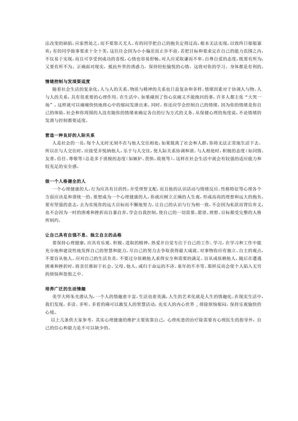 心理健康测试问卷 .doc_第3页