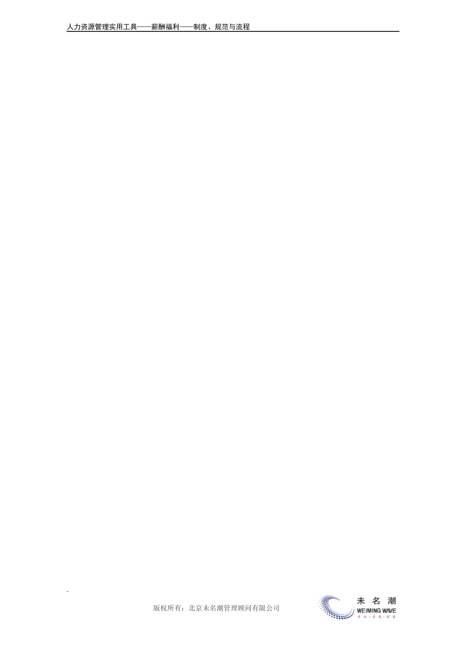 薪酬管理制度（含等级薪酬体系）.docx_第2页