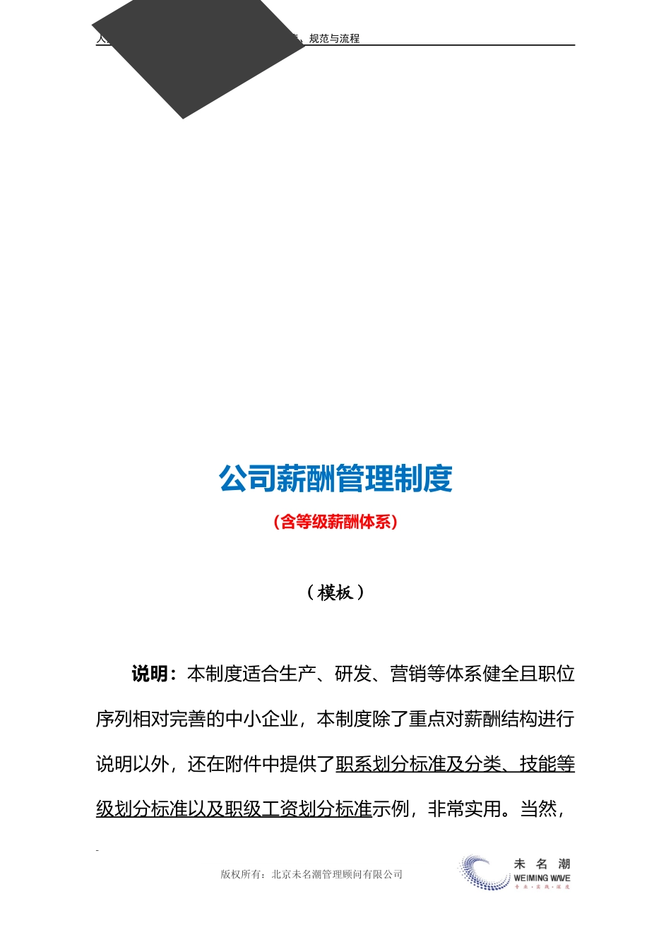 薪酬管理制度（含等级薪酬体系）.docx_第3页