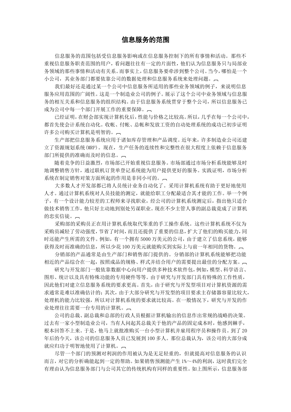 信息服务的范围 (2).doc_第1页