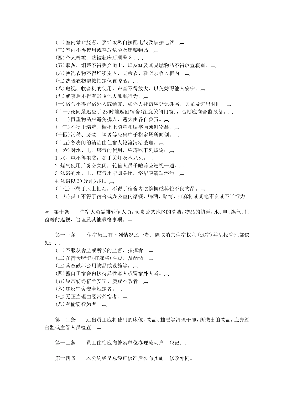 宿舍管理办法. (2).doc_第2页