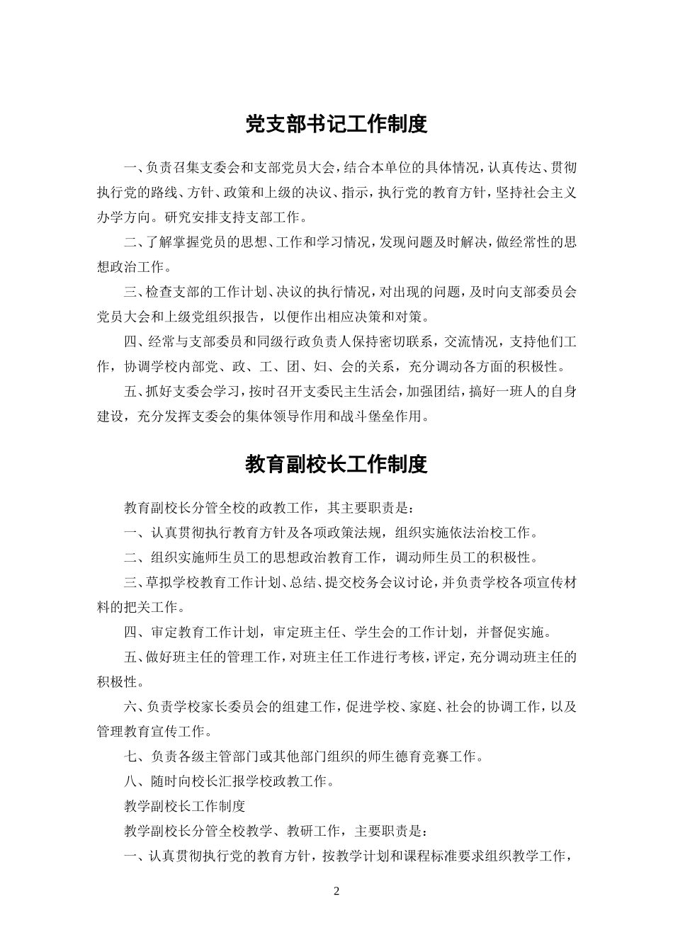 学校管理规章制度汇编全.doc_第2页