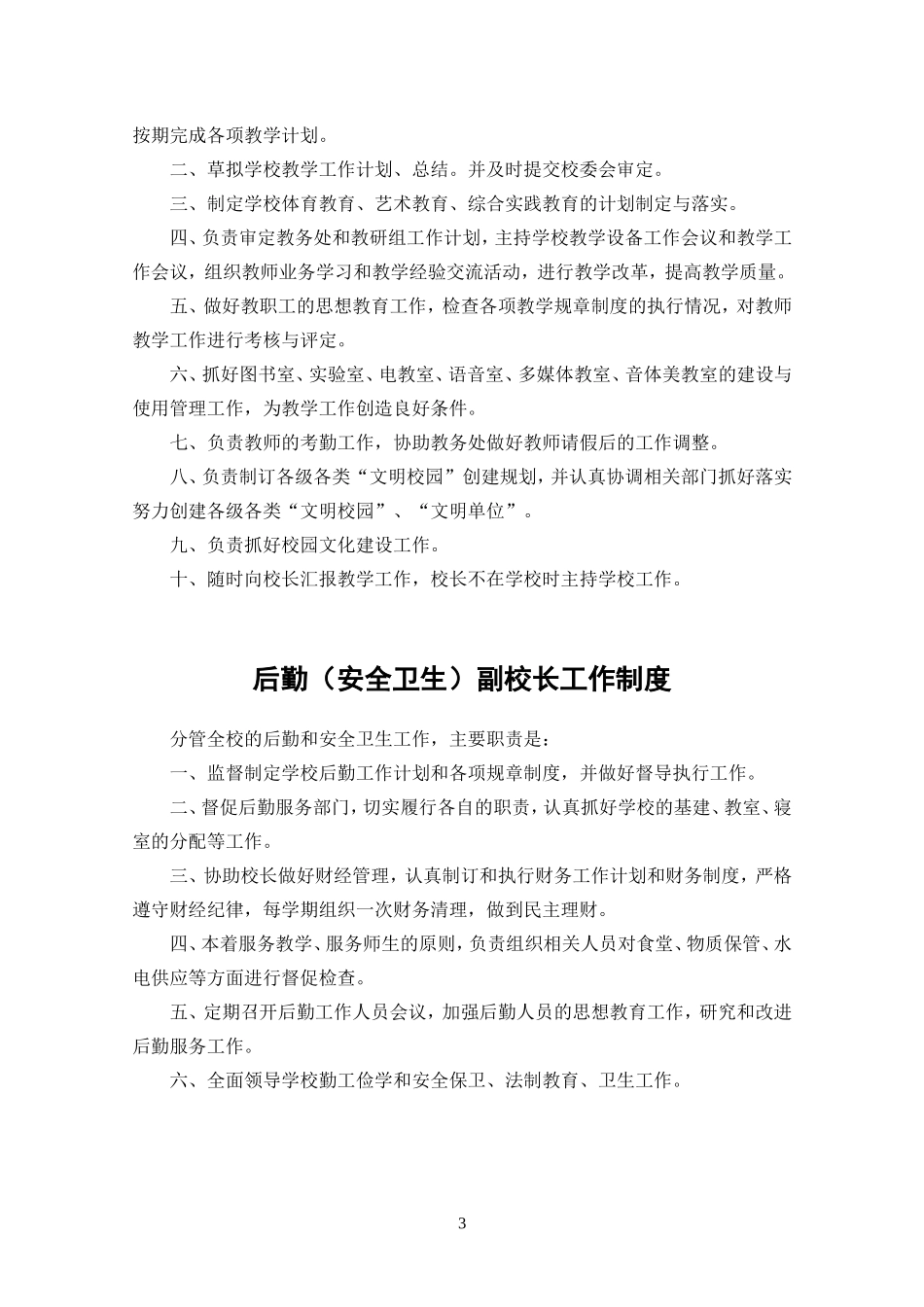 学校管理规章制度汇编全.doc_第3页