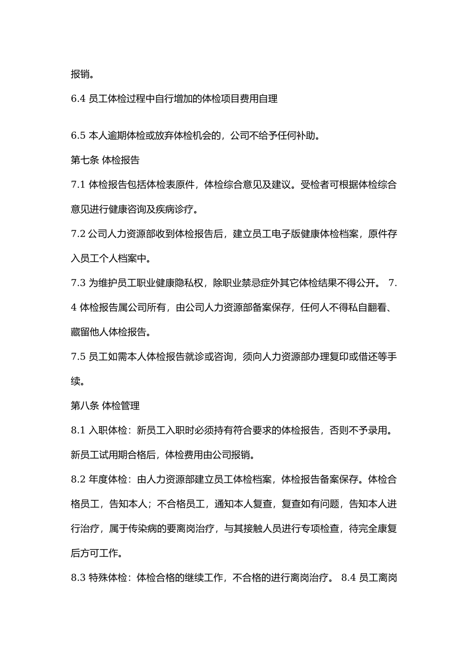 员工健康体检制度.docx_第3页