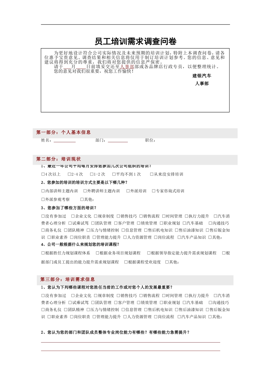 员工培训需求调查问卷 (2).doc_第1页