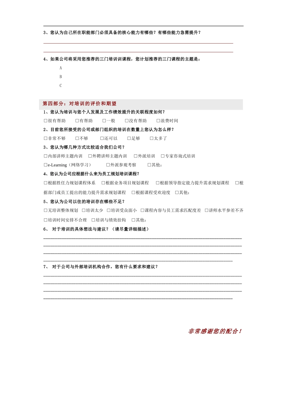 员工培训需求调查问卷 (2).doc_第2页
