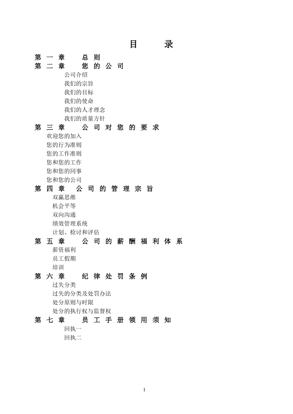 员工手册-最新 (2).doc_第3页