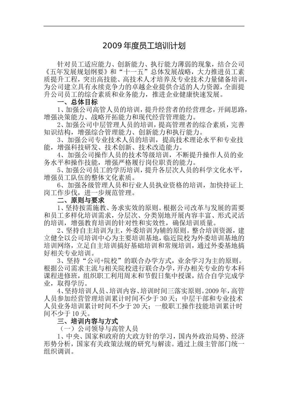 培训计划标准模板 (2).doc_第1页