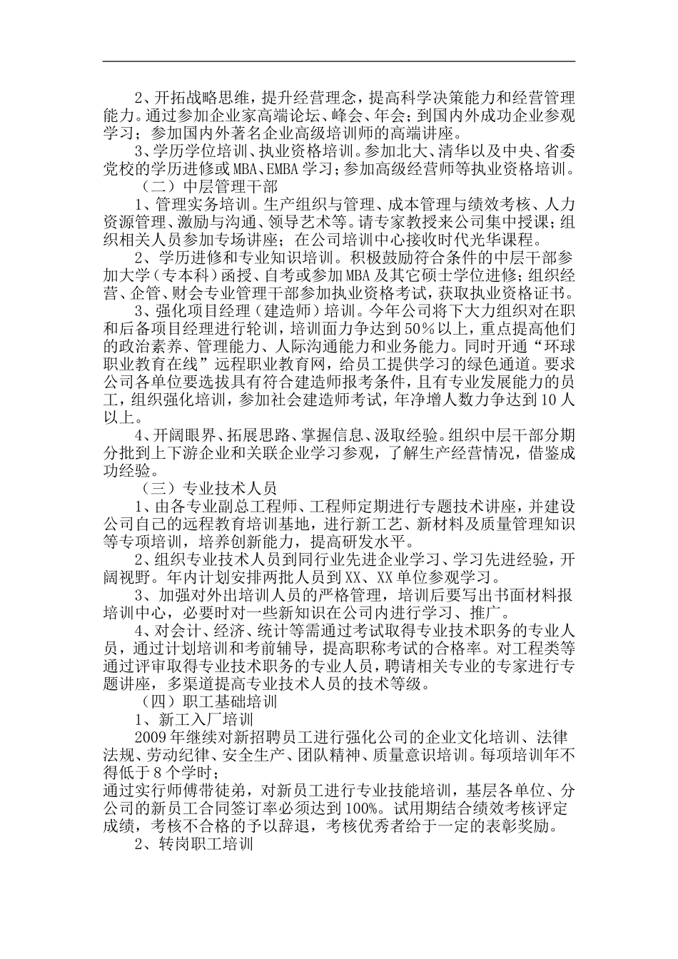 培训计划标准模板 (2).doc_第2页