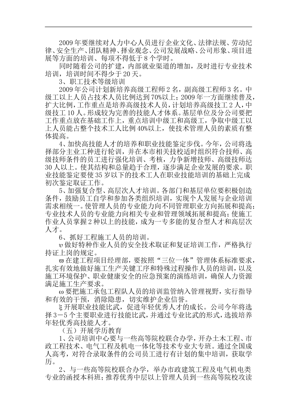 培训计划标准模板 (2).doc_第3页