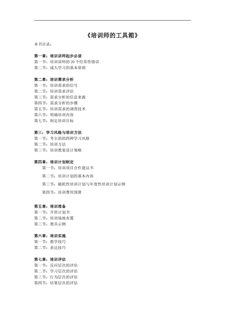 培训师的工具箱 (2).doc_第1页