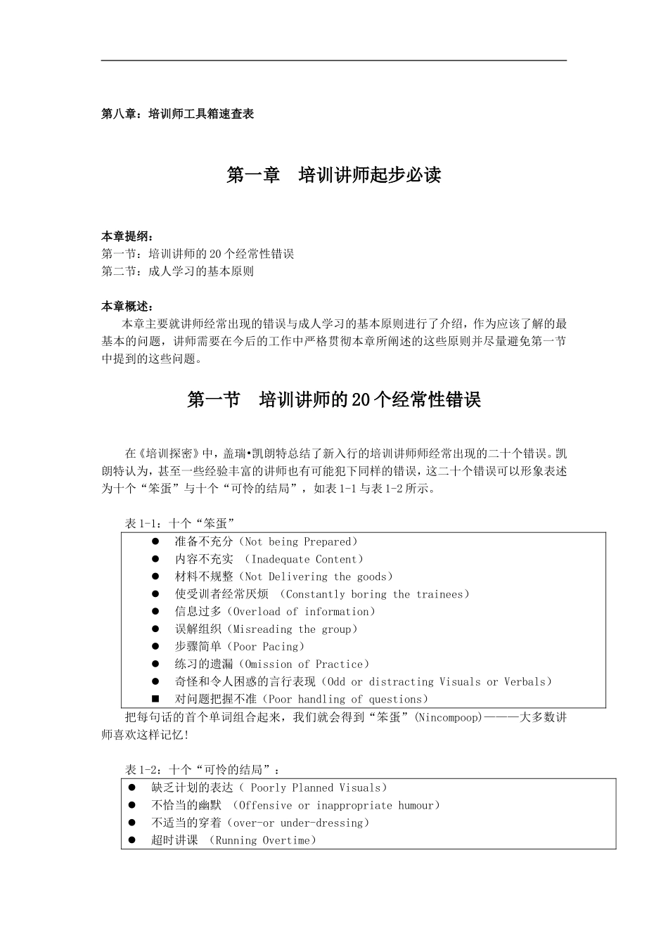 培训师的工具箱 (2).doc_第2页