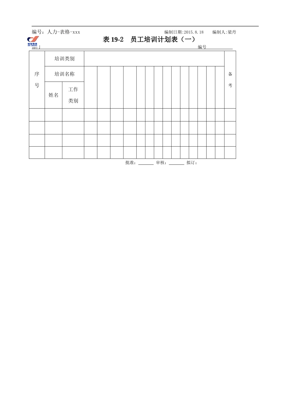 培训需求申请表 (3).doc_第1页