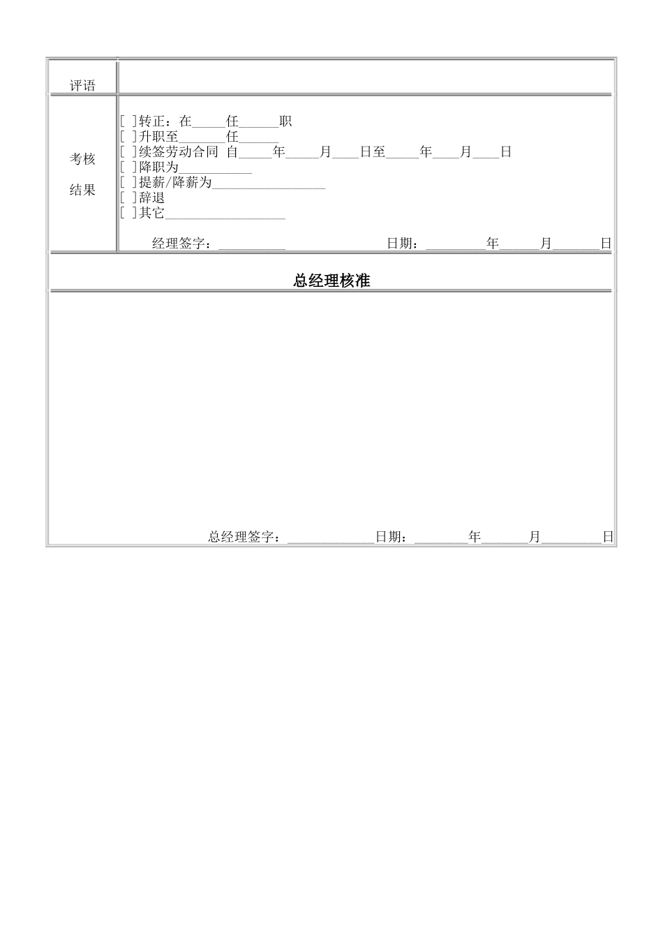普通员工考核表 (2).doc_第2页