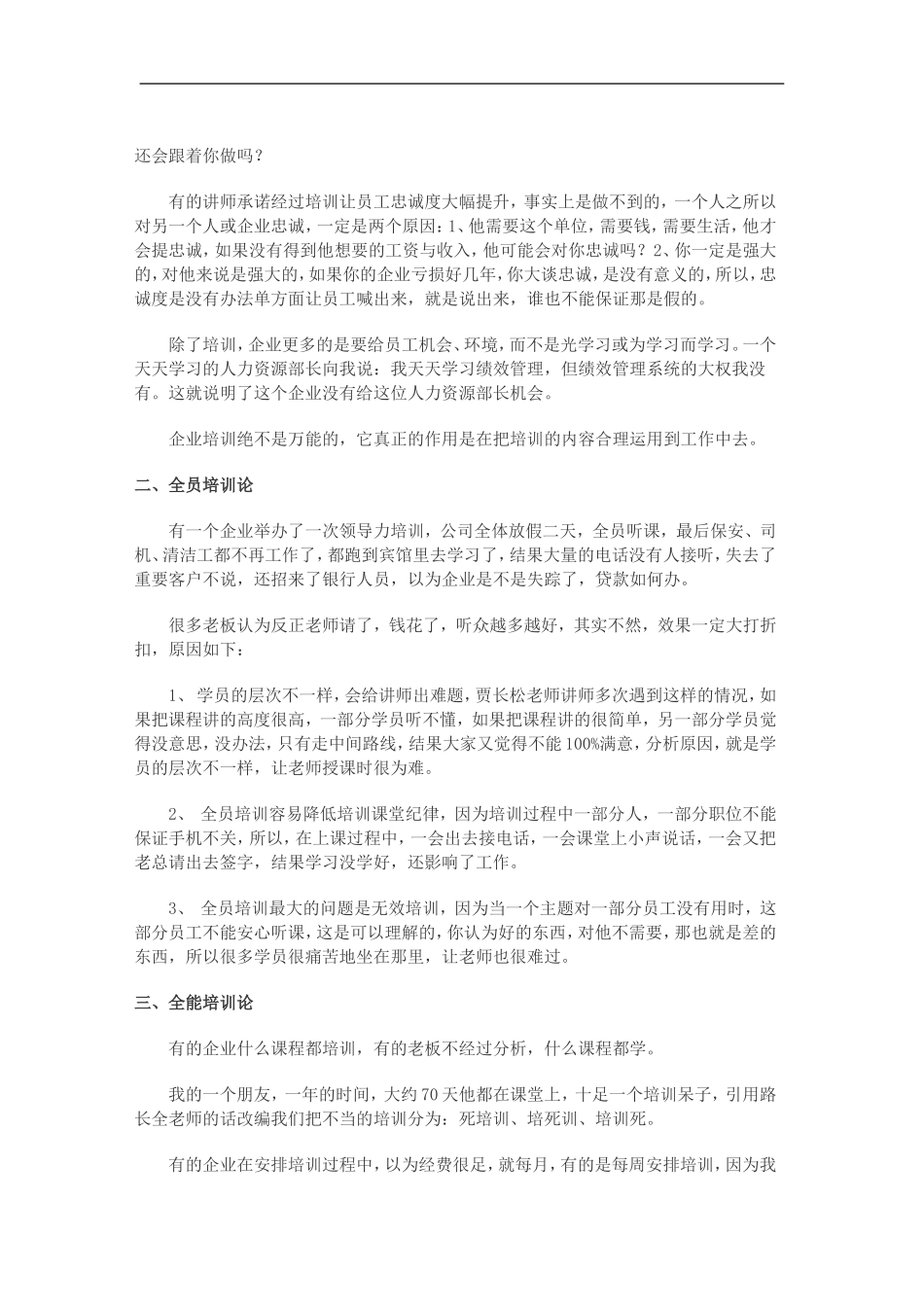 企业如何提高培训效果 (2).doc_第2页