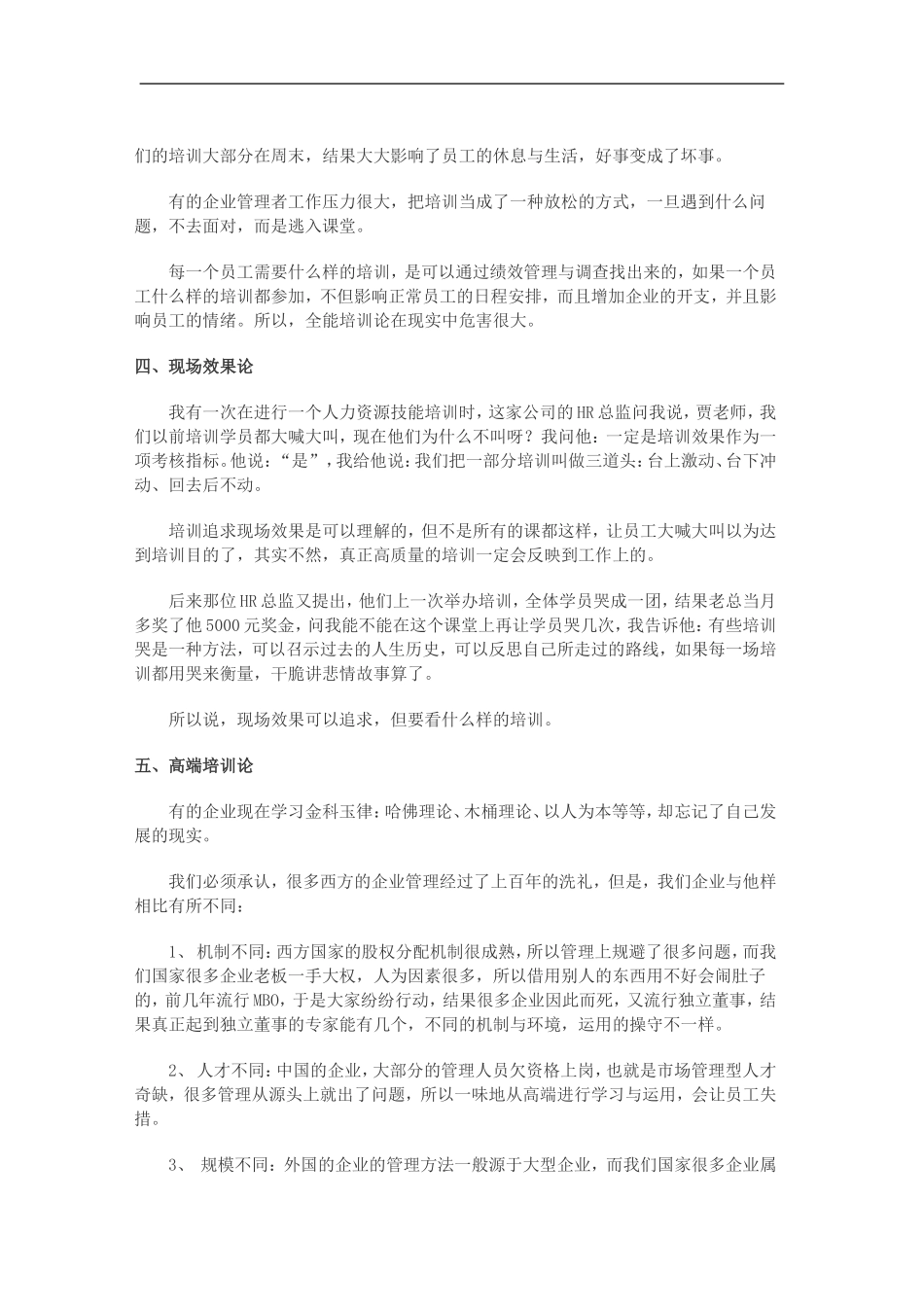 企业如何提高培训效果 (2).doc_第3页