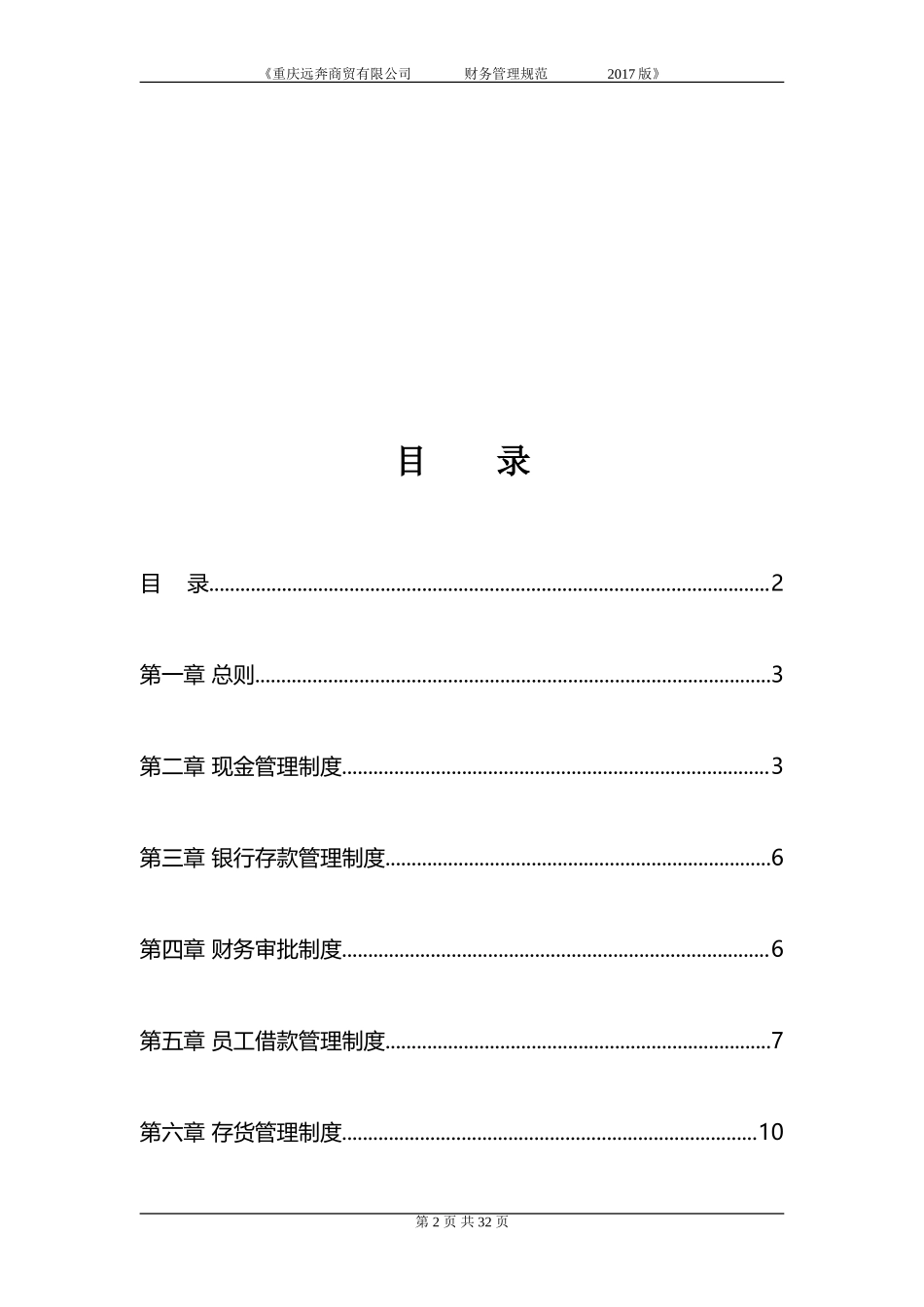 汽车4S店财务管理制度.doc_第2页