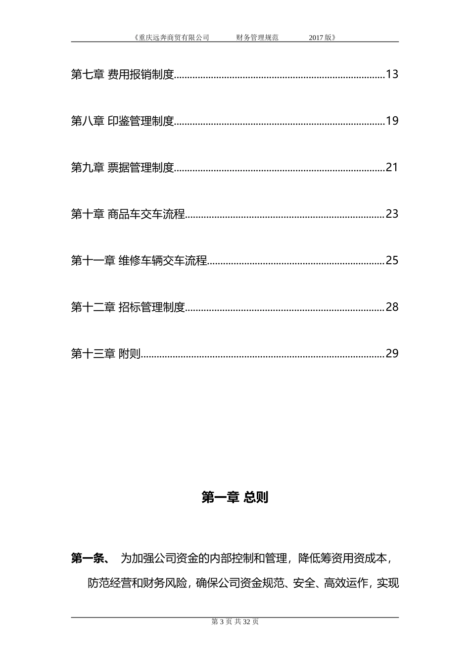 汽车4S店财务管理制度.doc_第3页