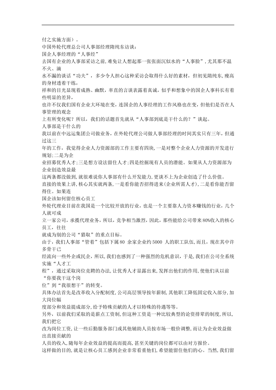人力资源培训案例系列 (2).doc_第2页