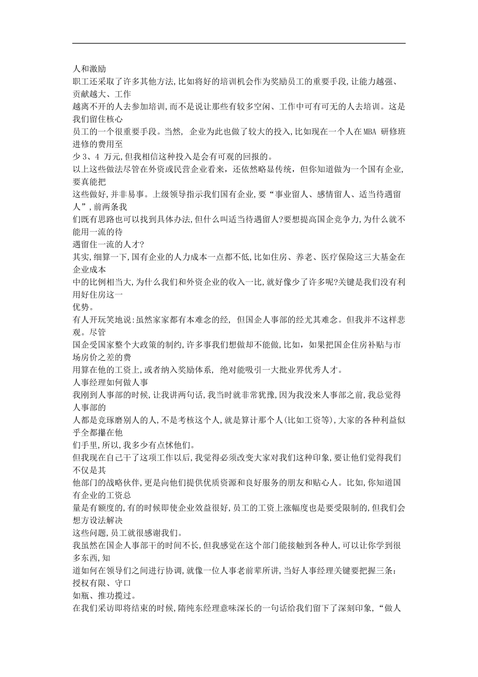 人力资源培训案例系列 (2).doc_第3页