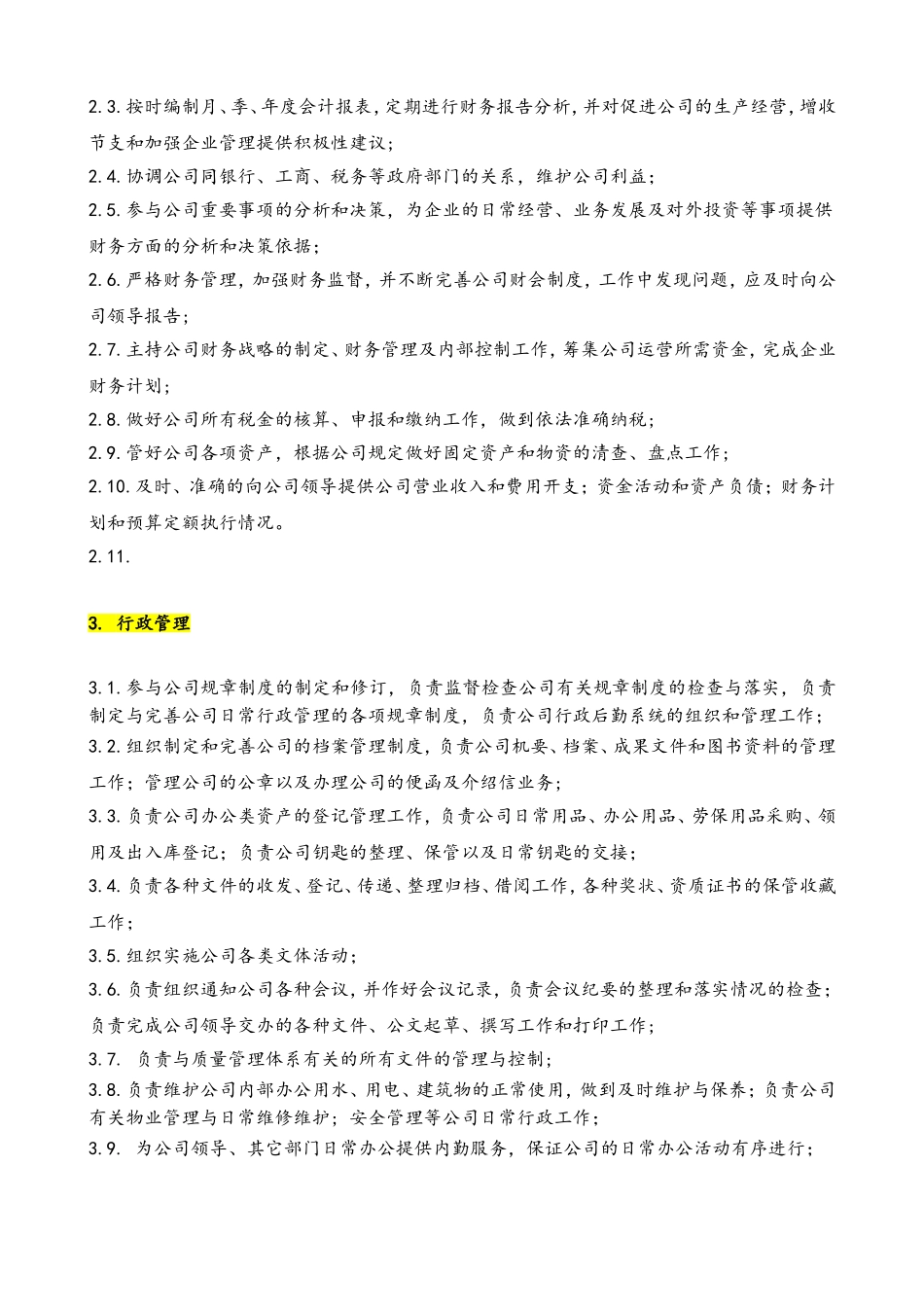 人事行政部岗位职责-3页.doc_第2页