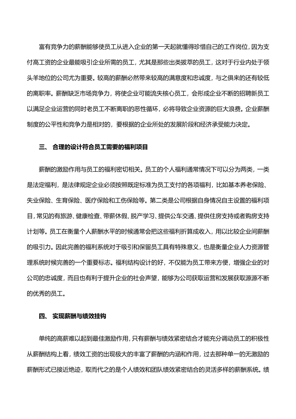 如何利用薪酬激励制度有效留住核心员工.doc_第2页