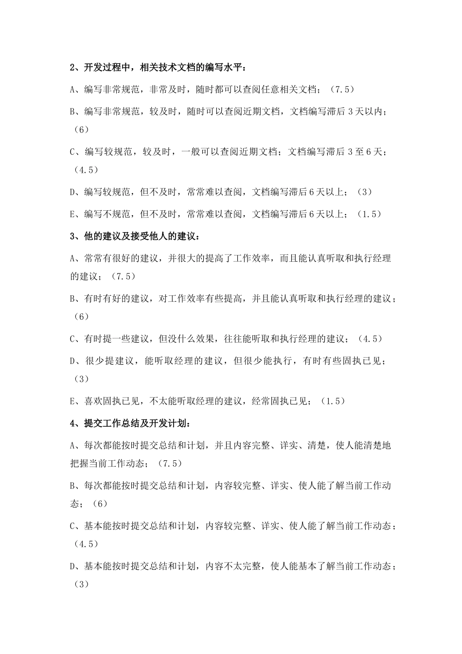 软件工程师绩效考核.docx_第2页