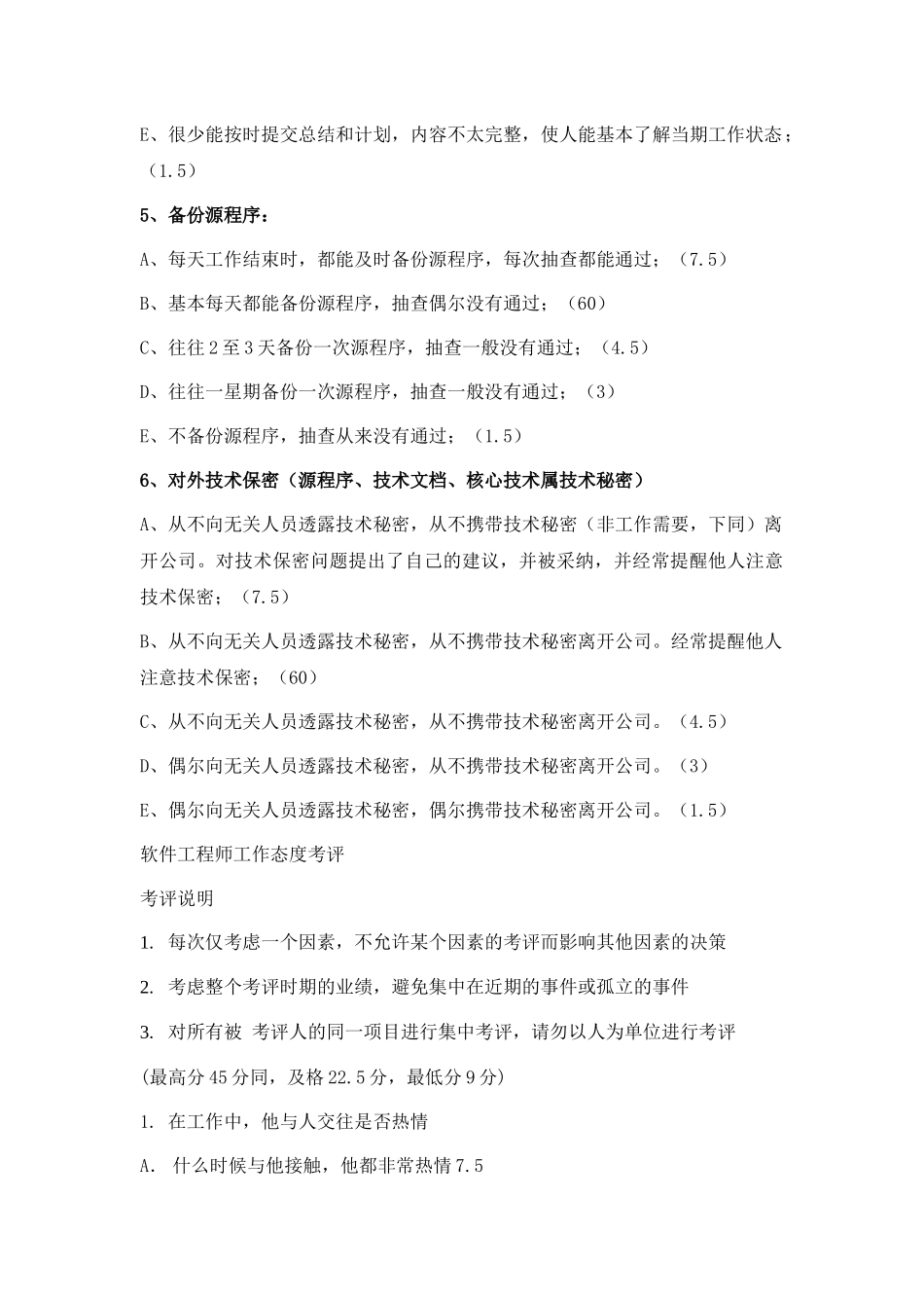软件工程师绩效考核.docx_第3页