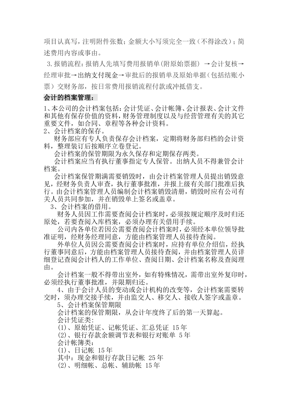 商贸公司财务管理制度.doc_第3页