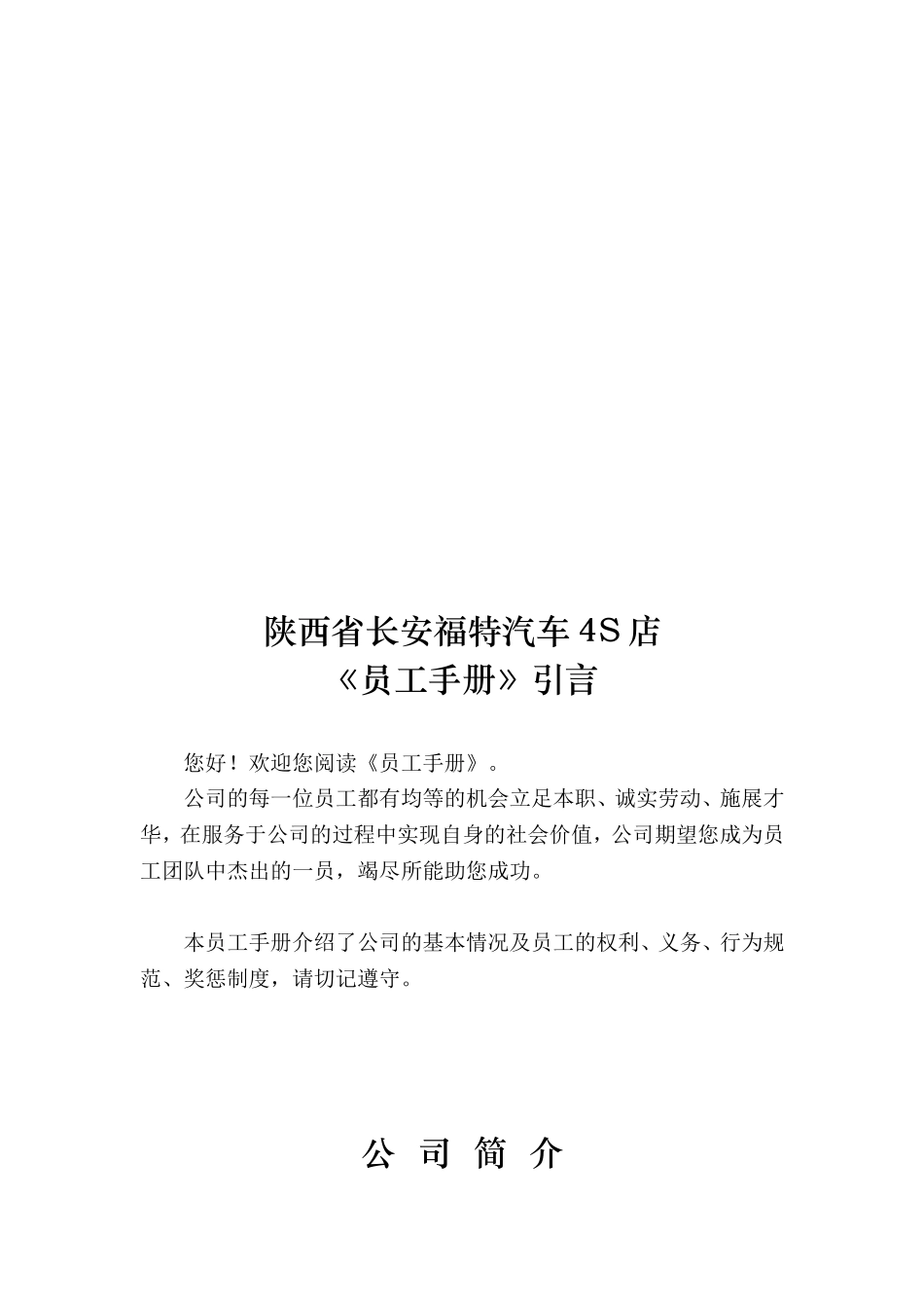 上海大众4S店管理制度.doc_第3页