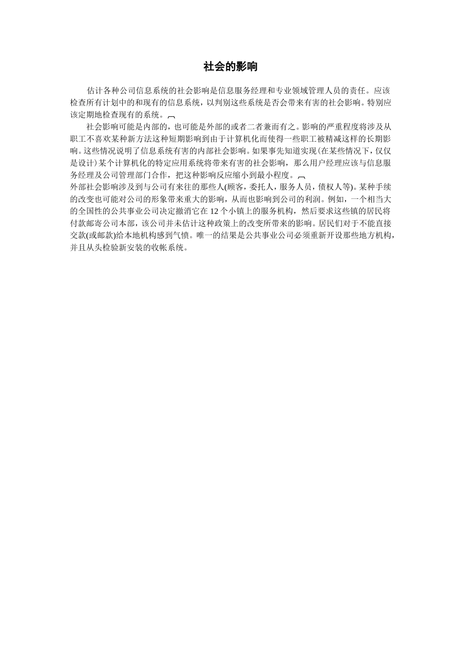 社会的影响.doc_第1页