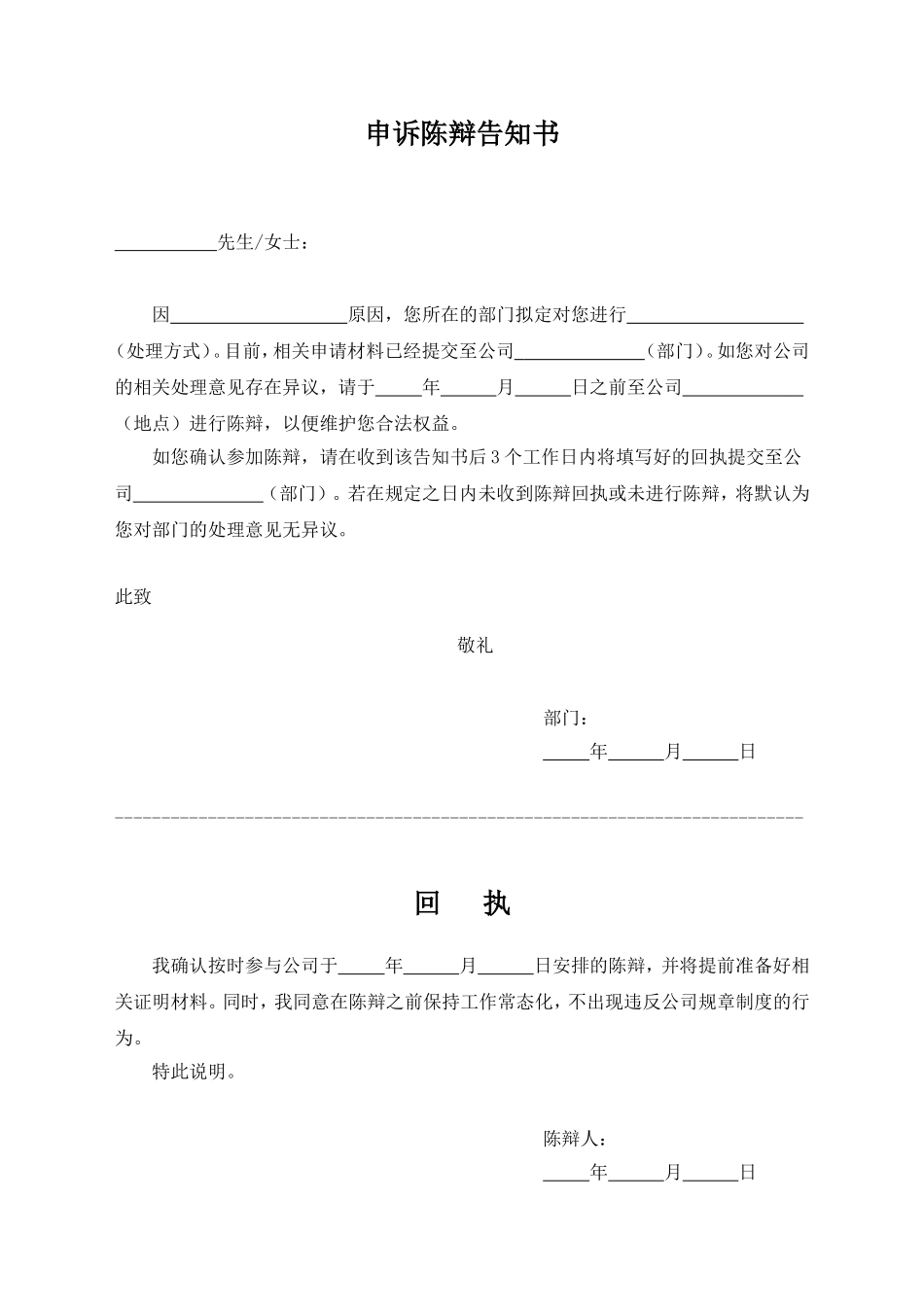 申诉陈辩告知书.doc_第1页