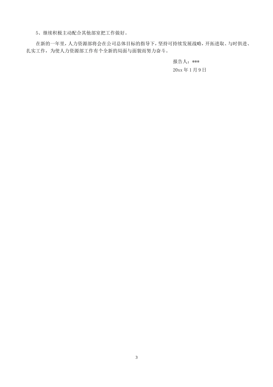 生产制造业HR人力资源部工作总结.doc_第3页